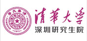 清華大學(xué)深圳研究生院